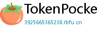 TokenPocket跨链钱包下载